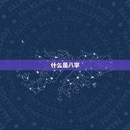 免费测算个人婚姻八字(解读你的姻缘命运)