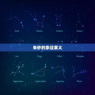 属狗的人可以戴朱砂吗(解密属狗人戴朱砂的禁忌与注意事项)