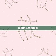 属猴的和什么属相6合(探寻猴年人缘星座)