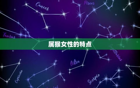 属猴92年女婚配对象(如何选择伴侣)