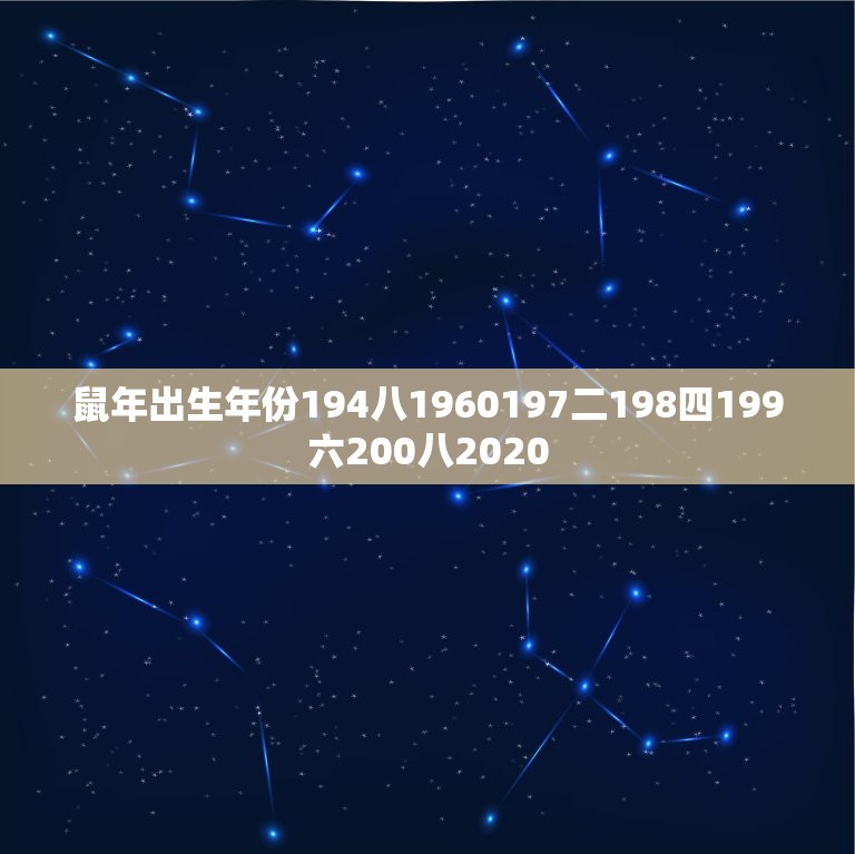 十二生肖属相表年龄(了解你的生肖年龄)