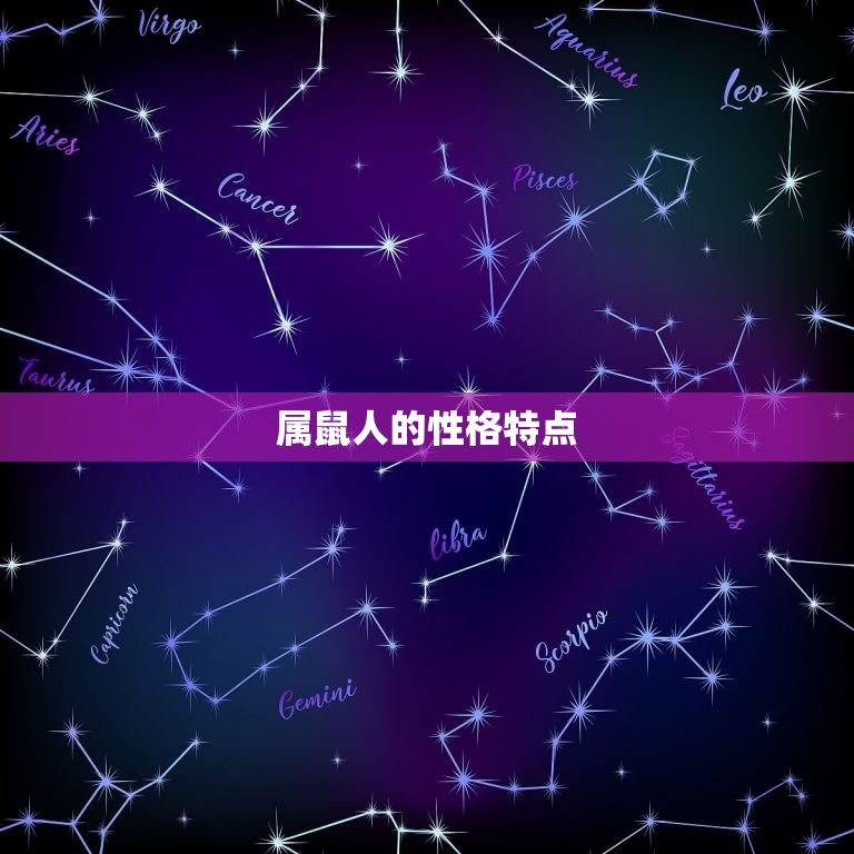 1997属鼠婚配(配对幸福长久)