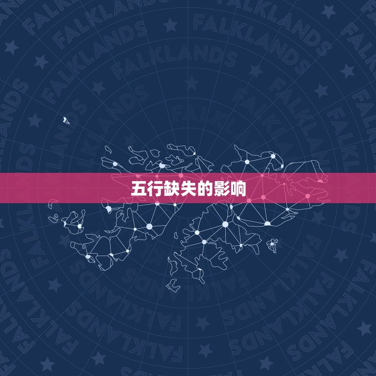五行八字缺什么查询表(快速了解自身五行缺失提升个人运势)
