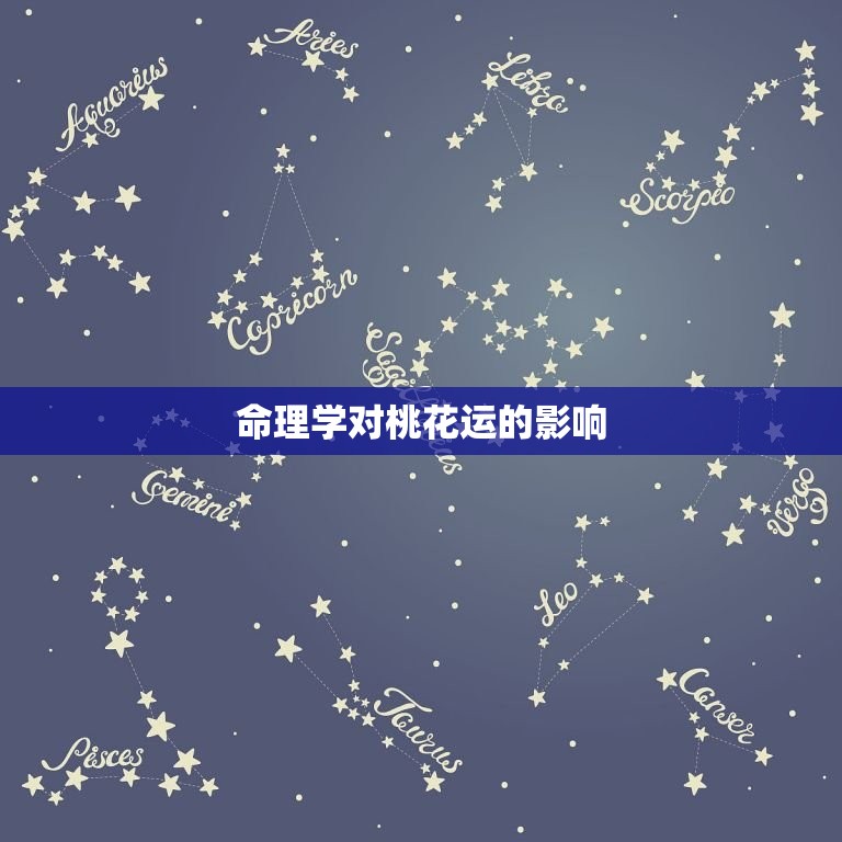 2023年桃花运测算(你的爱情运势如何)