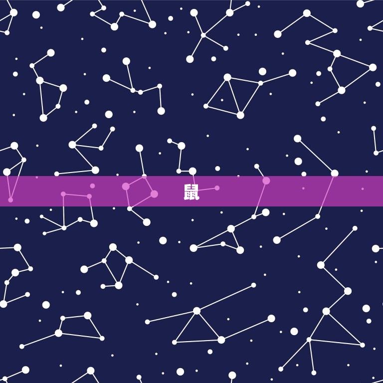 每日生肖星座运势查询(今日星座运势快来看看你的运势如何)