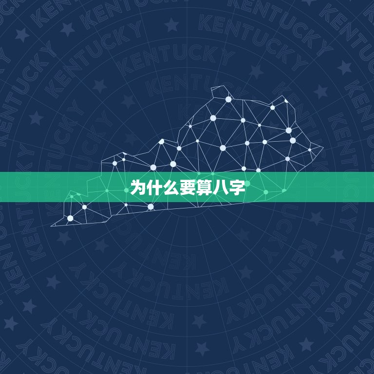 免费算生辰八字测名字(快速获取个人命运指南)