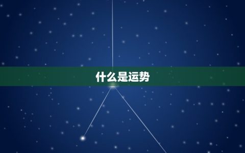 测2023年运势免费(掌握未来提前规划)