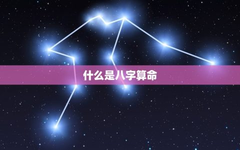 非常幸运网免费算八字(解读你的命运之谜)