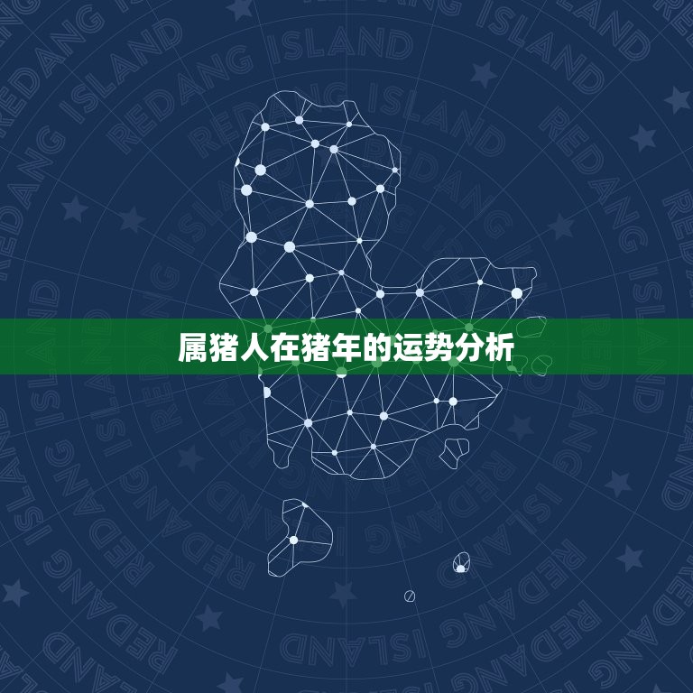 1983属猪2023(猪年重逢命运如何)