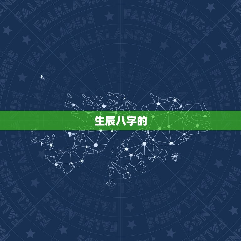 生辰八字流年大运查询(如何预测未来的运势)