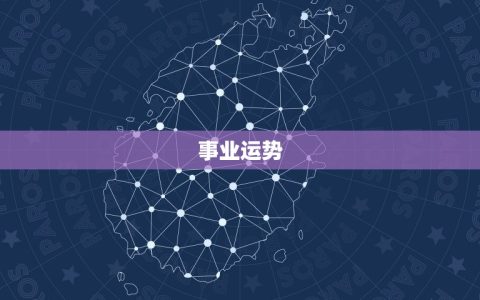 82年生肖狗一生运程(幸运之星照耀财富与事业齐飞)