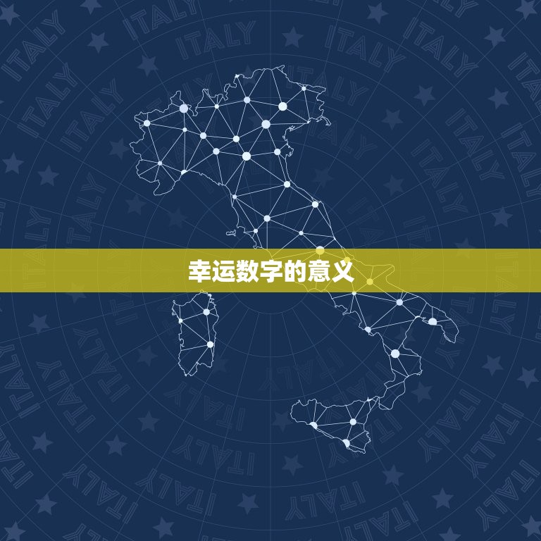 属兔2023幸运数字(介绍带来好运的数字是什么)
