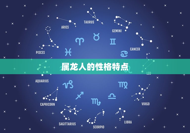 今属龙幸运数字是多少(介绍属龙人的幸运数字)