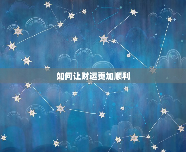 今日财运最旺的生肖虎(走向财富)