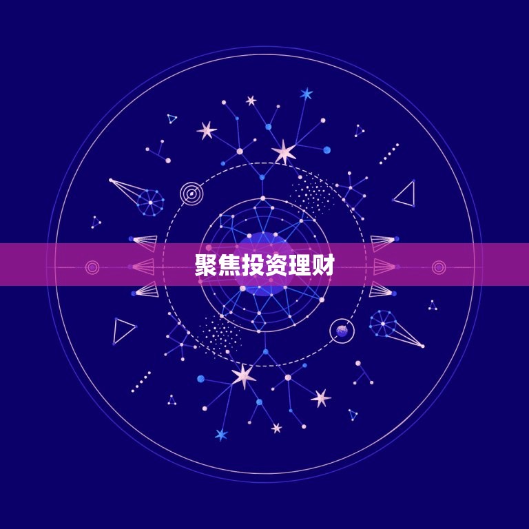 属马今日财运十二星网(财运亨通财源滚滚来)