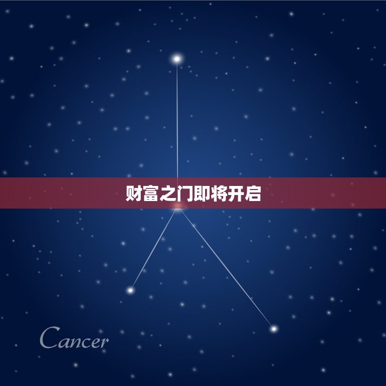 狮子座今日财运势方位(财富之门即将开启)