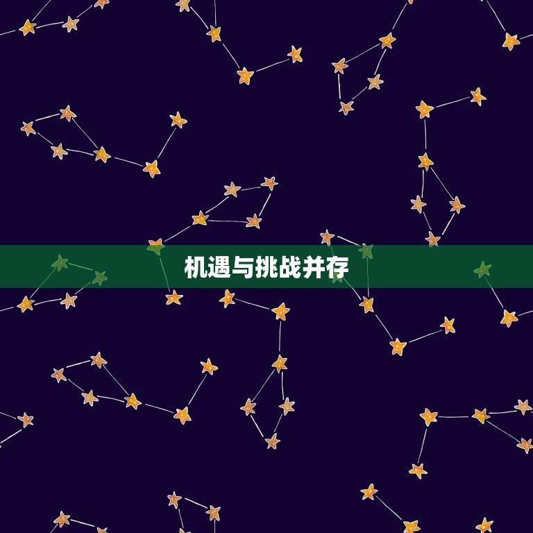 2026年水瓶座的运势(未来机遇与挑战)