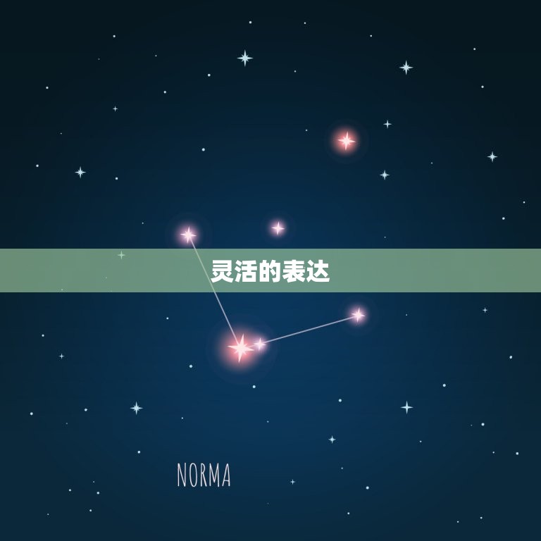 火星双子女性方面的表现(多变的思维与表达)