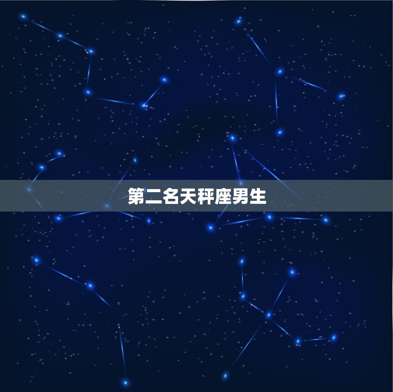 与水瓶座最配的星座男生(匹配爱情长存)