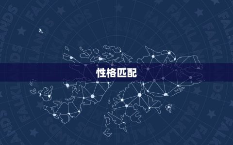 天秤女嫁给十二星座婚姻(如何选择伴侣)
