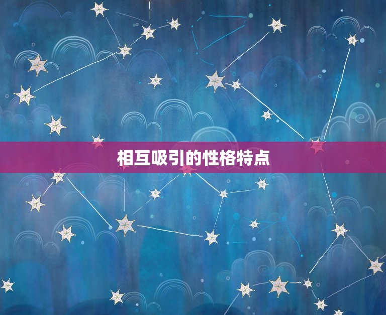 天秤女和天蝎男床上绝配(方法)