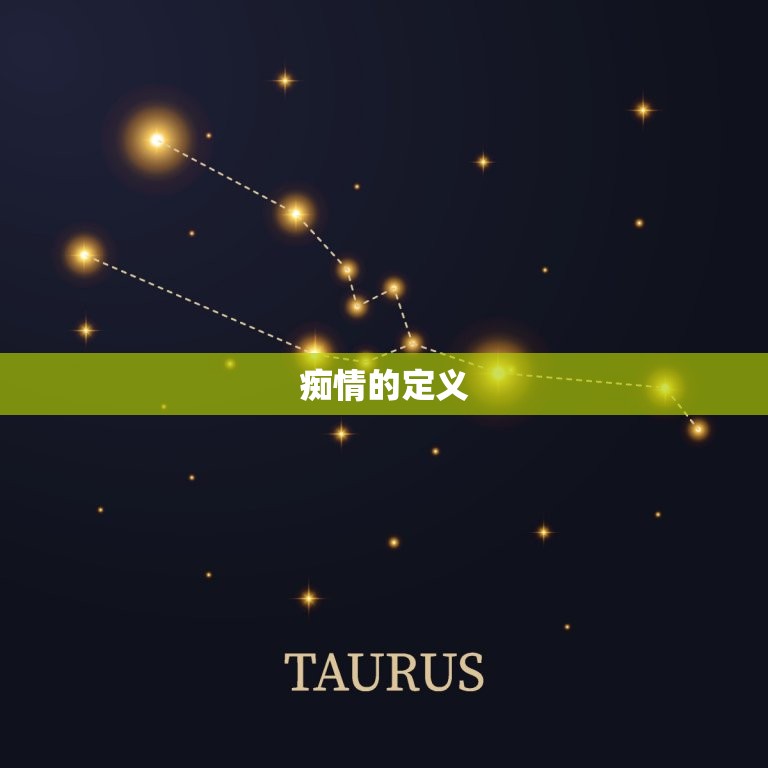 男人和女人哪个比较痴情(介绍性别并不是决定)