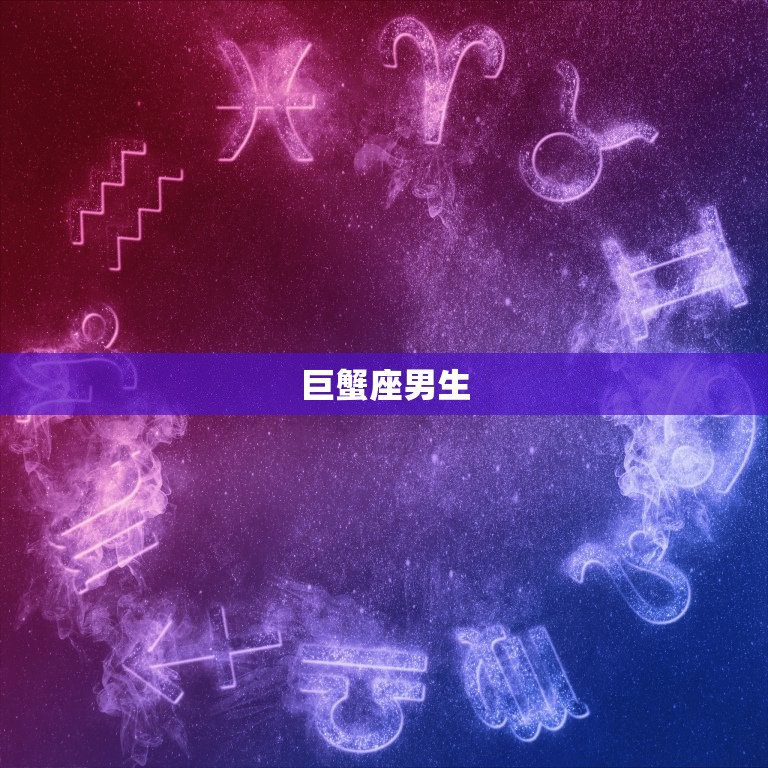 哪个星座男喜欢乖的女生(星座分析他们听话的女孩)