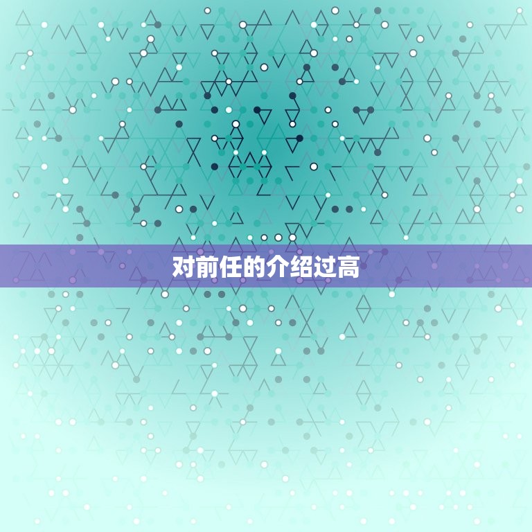 摩羯男没放下前任的表现(如何看出他还旧)