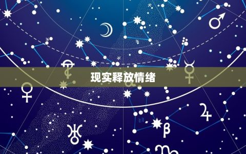 天秤男狠心抛弃的星座女(如何走出情伤)
