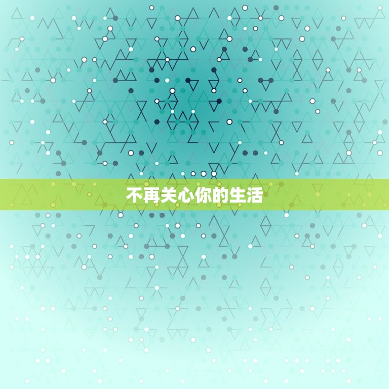 天蝎不爱你的10种表现(看透TA的心思别再错过爱情)