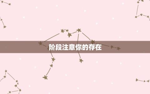 巨蟹女喜欢你的7个阶段(介绍如何看懂巨蟹女的心思)
