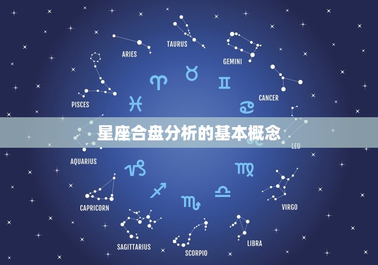 免费情侣星盘合盘分析座(解读你们的爱情命运)