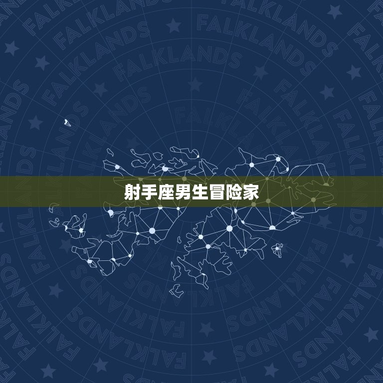 双子女玩不过的星座男生(谁是最强玩家)