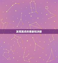 属虎干什么一碰就发财(如何利用属虎的优势赚取财富)