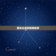 生肖猴命中注定的情劫(猴年必读的情感故事)