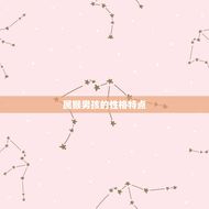 属猴取名字男孩的名字(如何选择)