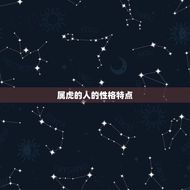 属虎婚姻配什么生肖好(如何选择配偶)