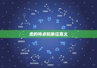 虎配偶是什么属相(介绍虎与哪些属相最般配)