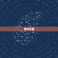 属狗女人今日运势(狗年吉星高照财运亨通)