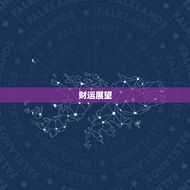 2023年属鼠的命运(展望财运亨通事业顺遂)