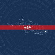 72年鼠人一生三大难(如何应对)