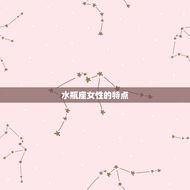 财运旺水瓶女2023(独占财富风口财源滚滚来)
