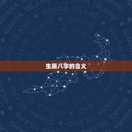 周易免费生辰八字婚配(解读你的姻缘命运)