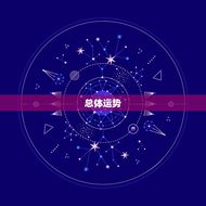 2023年马年的运势(好运连连财源滚滚)