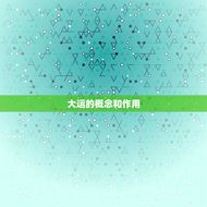 88年属龙的十年大运(如何把握命运转机)