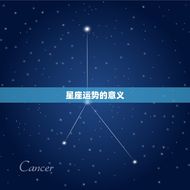 12星座运势每日查询(掌握今日运势把握人生机遇)