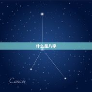 周易预测运势需要八字(如何正确运用八字预测命运)