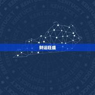 属猴今日的财运如何呢(介绍财运旺盛财源滚滚)