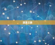 2023年双鱼6月运势(浪漫之旅财运亨通)