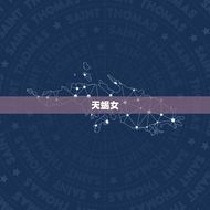 能让水瓶男沦陷的星座女(独具魅力让水瓶男无法抗拒)